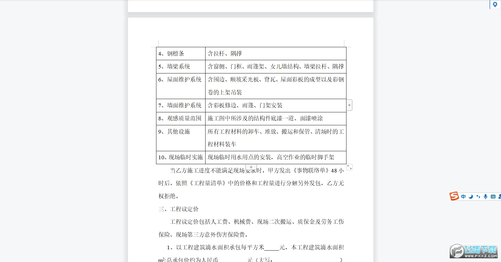 钢结构工程分包协议书范本截图1