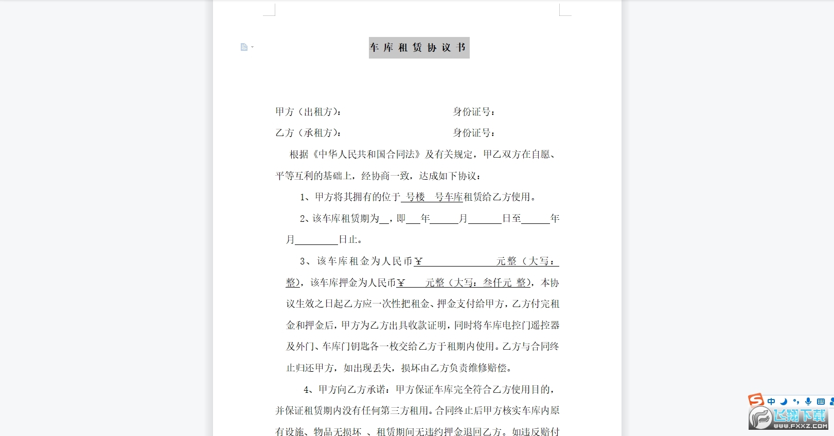 车库租赁协议书范本截图0