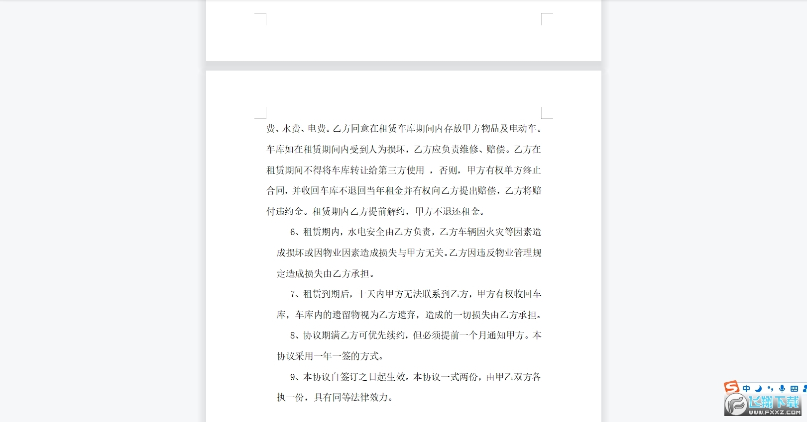 车库租赁协议书范本截图1