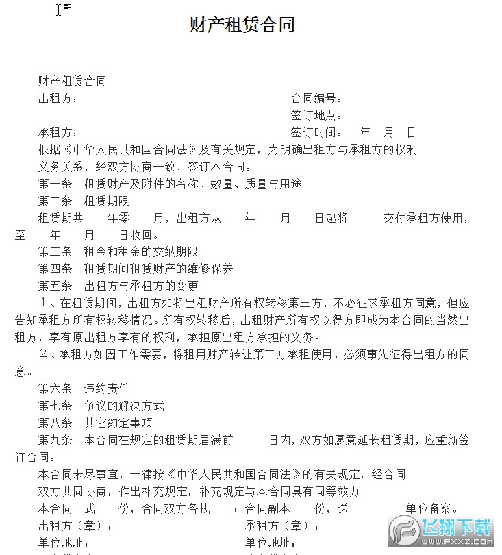 财产租赁合同截图0