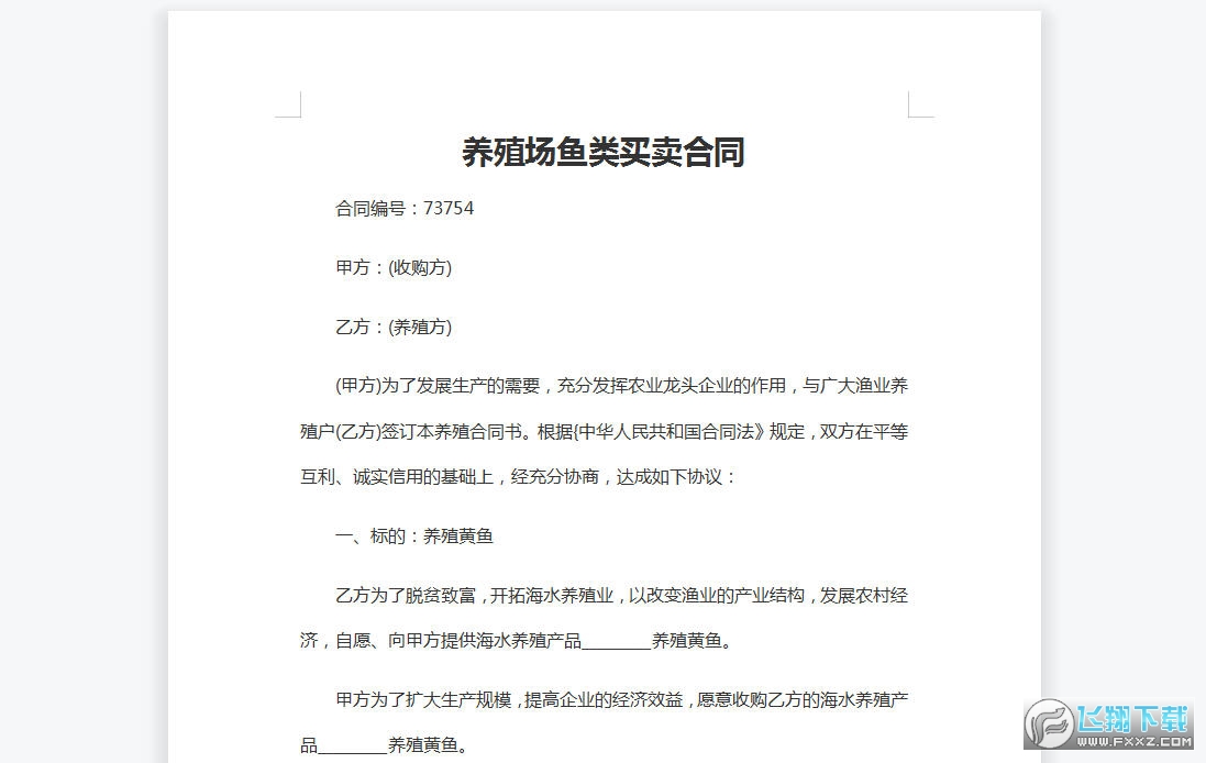 养殖场鱼类买卖合同截图0