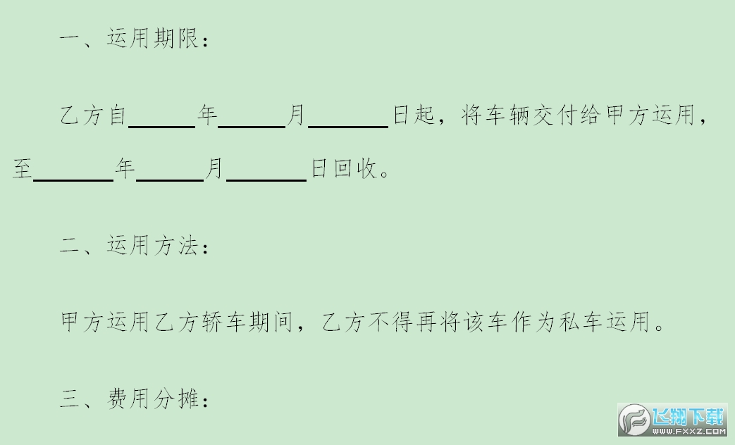 私车公用协议截图0