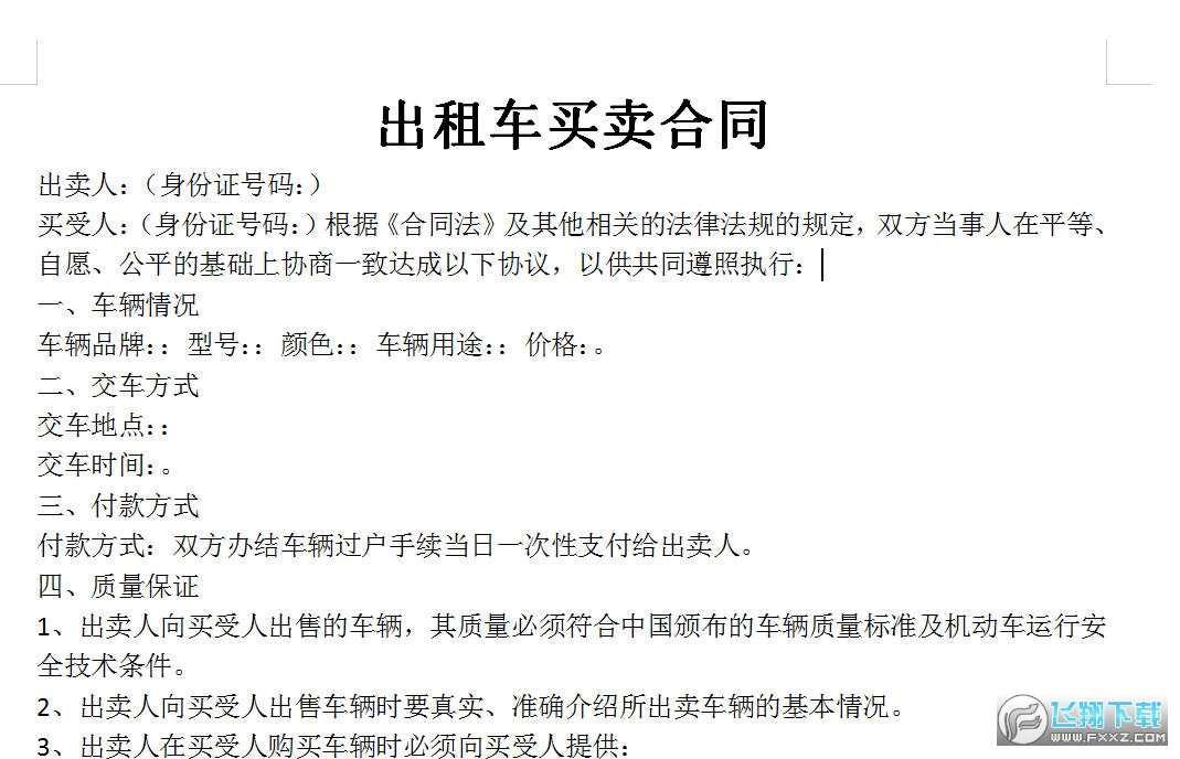 出租车买卖合同截图0