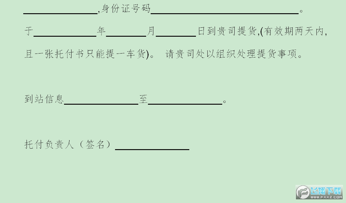 提货委托书模板截图0