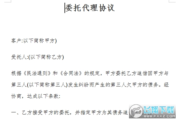 委托代.理协议截图0