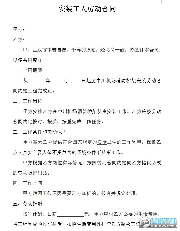 安装工人劳动合同截图0