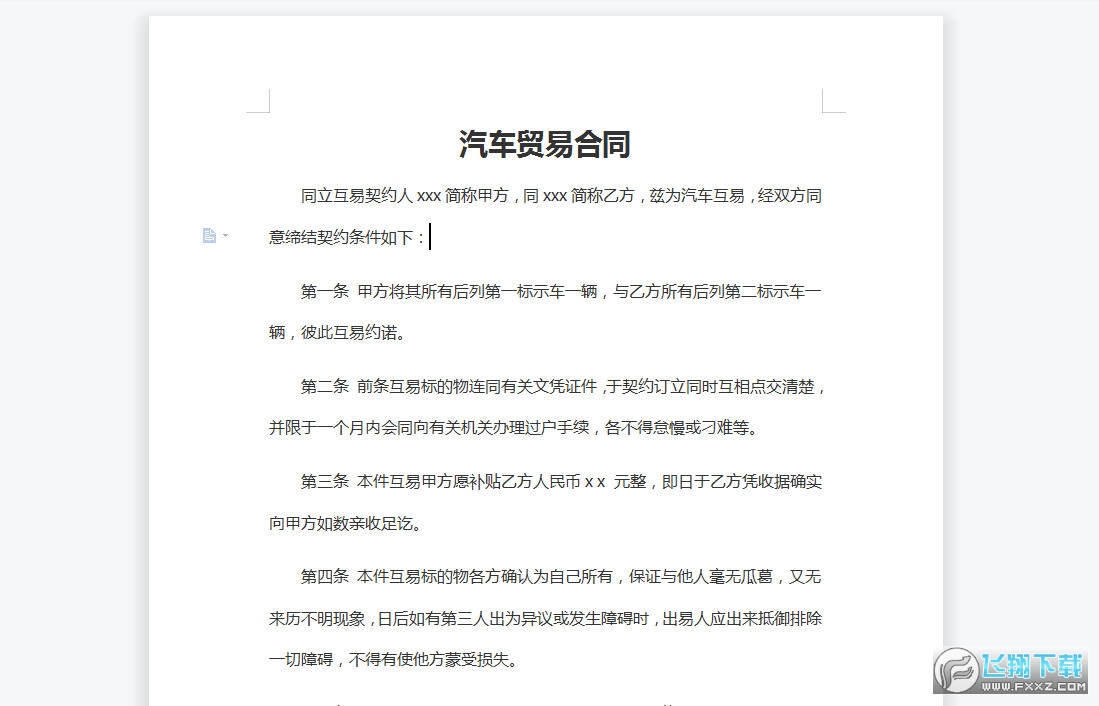 汽车贸易合同截图0