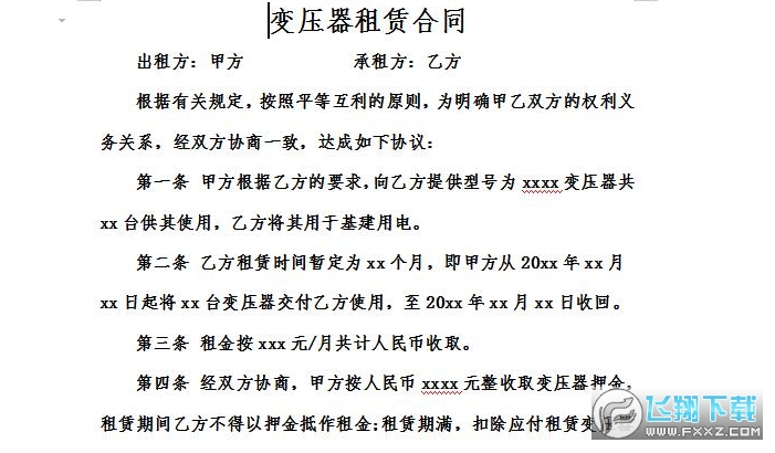 变压器租赁合同截图0
