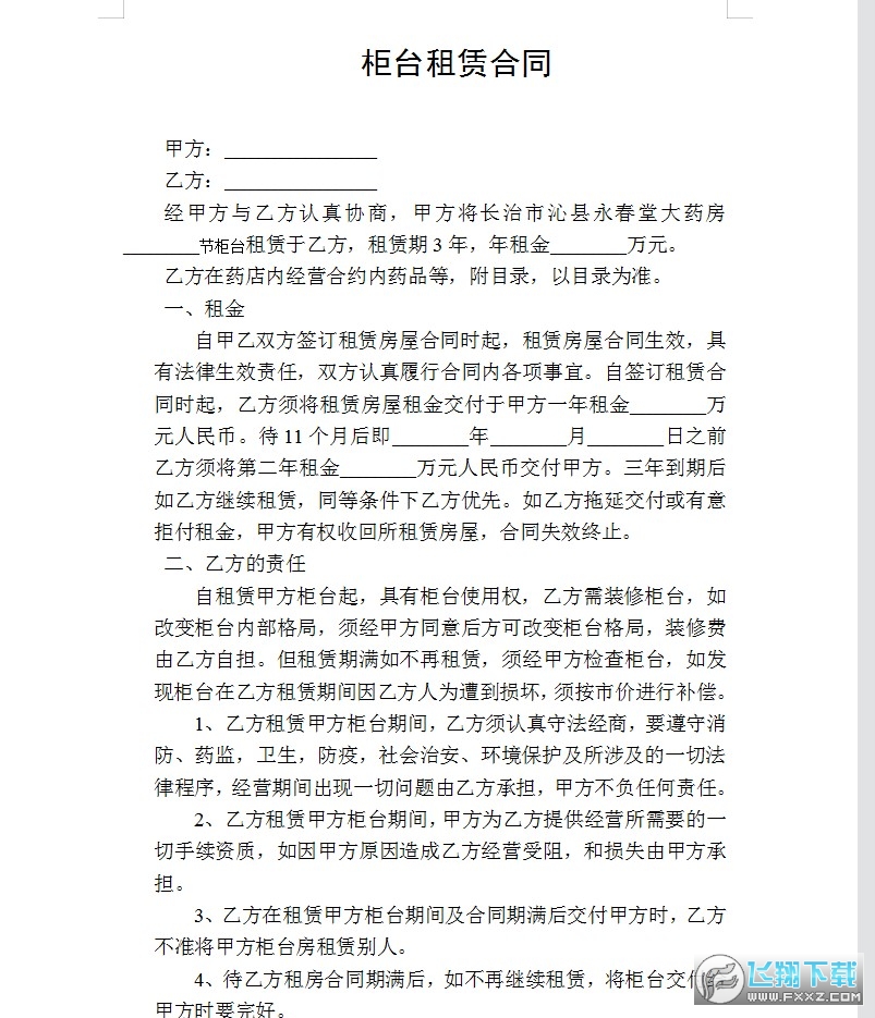 �����̨��ͬ��ͼ0