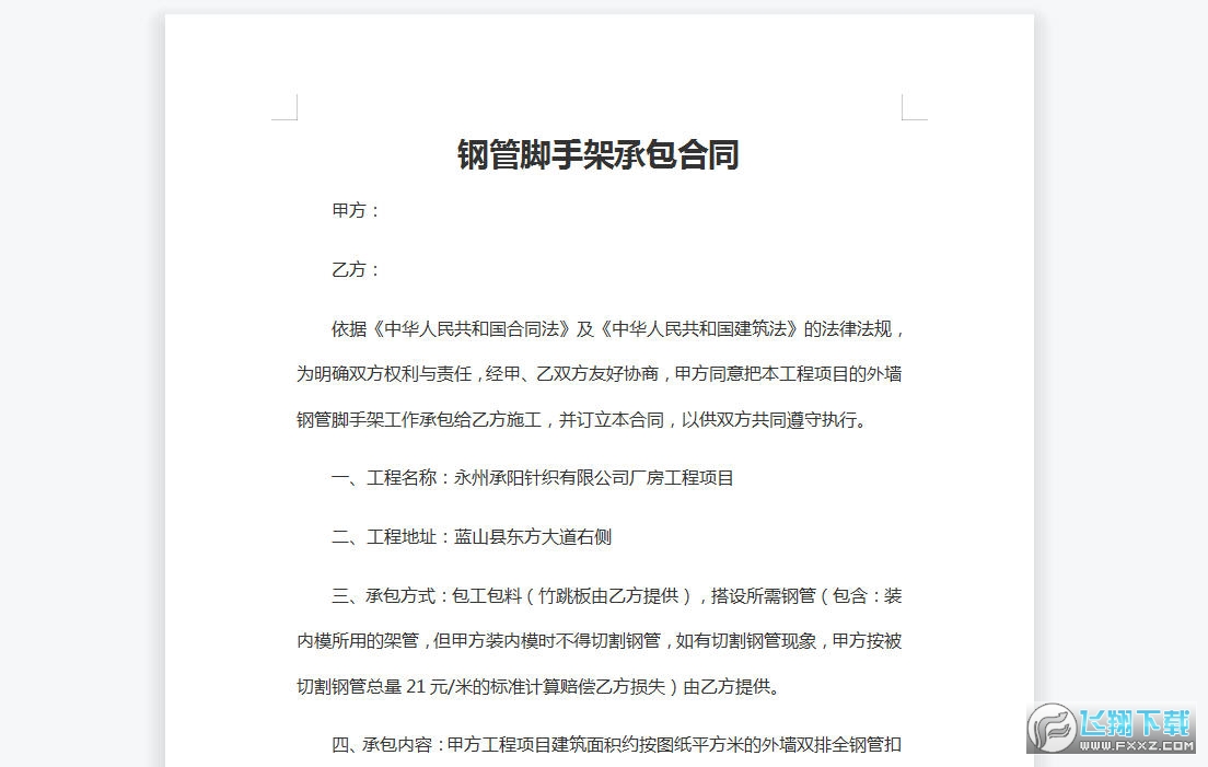 钢管脚手架承包合同截图0