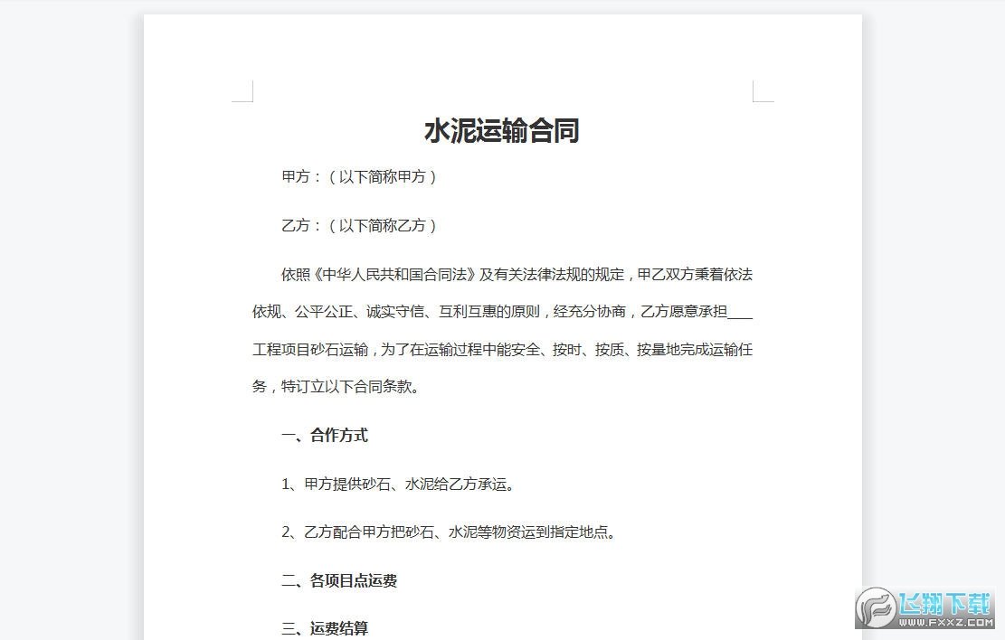 水泥运输合同截图0
