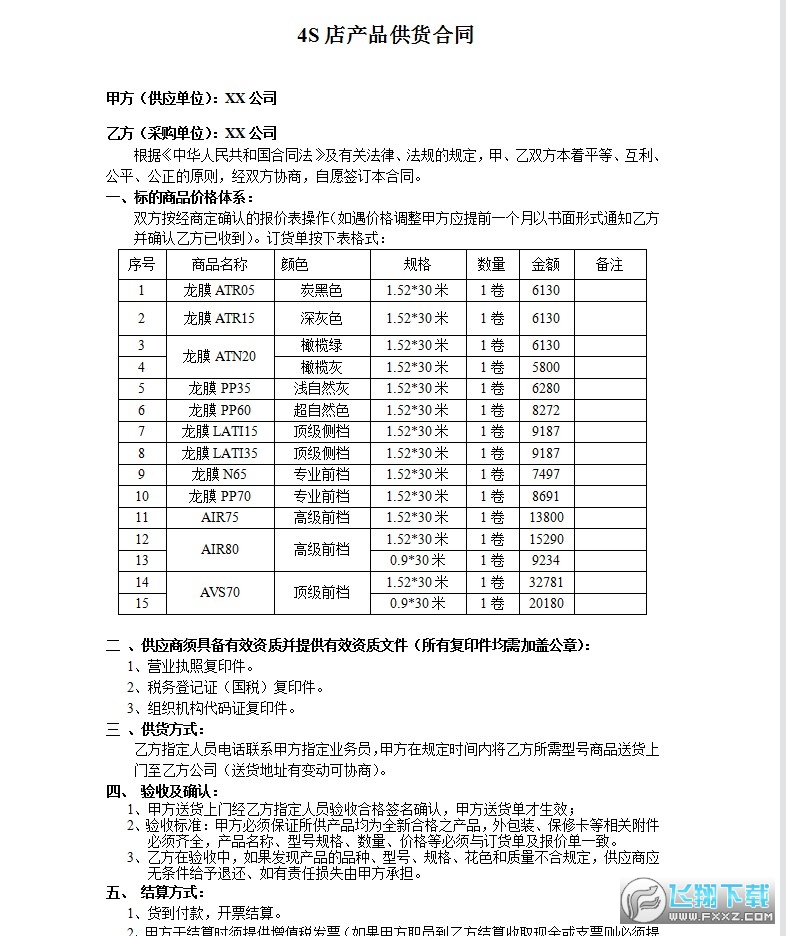 4S店产品供货合同截图0