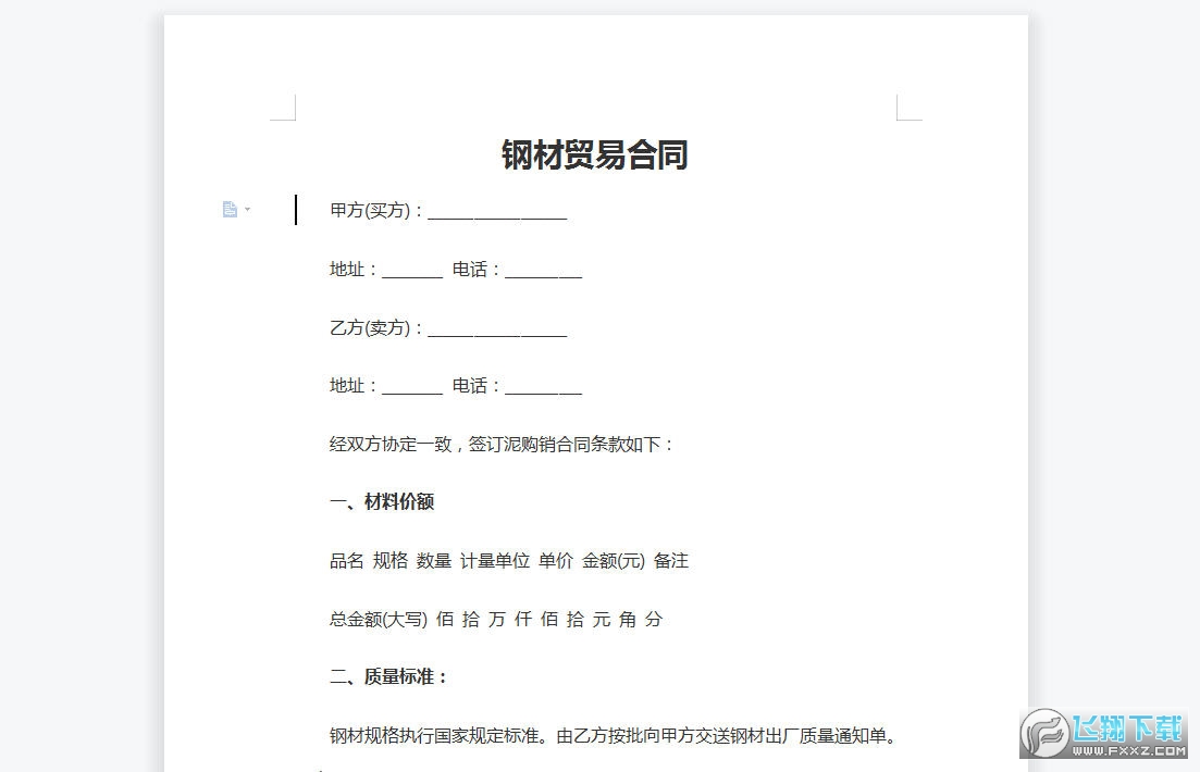 钢材贸易合同截图0