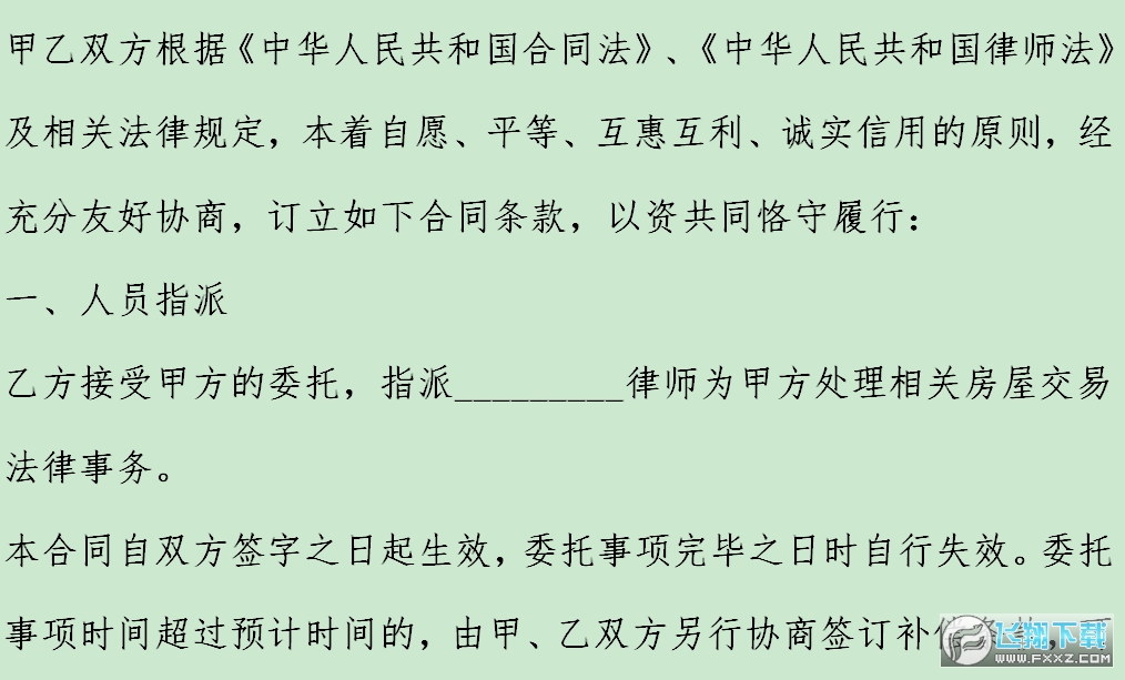 房屋买卖定金合同截图1