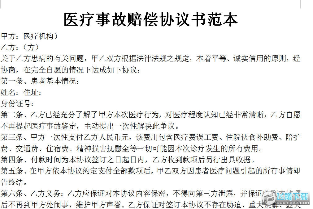 ҽ���¹��⳥Э���鷶����ͼ0