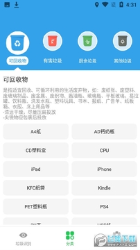 语音识垃圾最新app 语音识垃圾最新app
