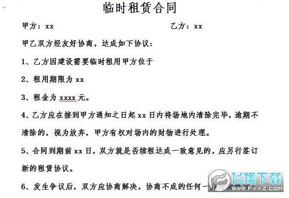 临时租赁合同 临时租赁合同