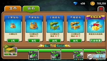 植物大战僵尸2天空之城无限金币钻石版 植物大战僵尸2天空之城无限金币钻石版