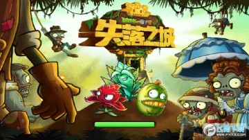 植物大战僵尸2失落之城无限钻石版 植物大战僵尸2失落之城无限钻石版