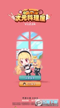 次元料理屋无限钻石版 次元料理屋无限钻石版