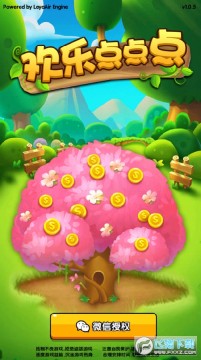 欢乐点点点红包版 欢乐点点点红包版