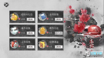 储君橙光修改版 储君橙光修改版