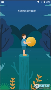 解忧树洞app 解忧树洞app