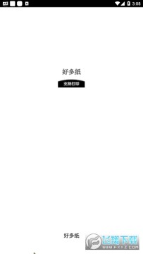 �ö�ֽ(��ӡֽģ��)app