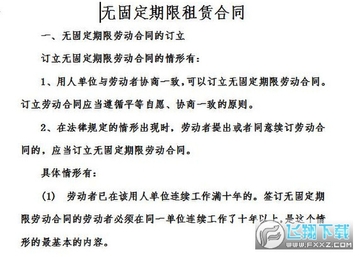 无固定期限租赁合同 无固定期限租赁合同