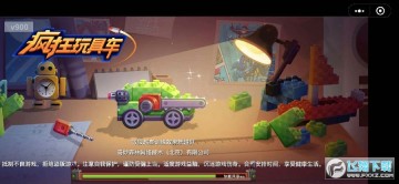 疯狂玩具车手游安卓版 疯狂玩具车手游安卓版