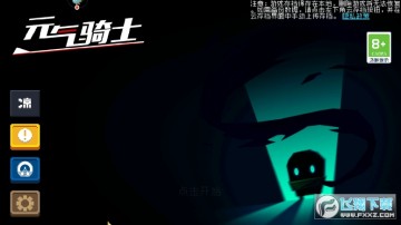 元气骑士2.8.7渠道版 元气骑士2.8.7渠道版