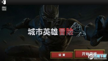 城市英雄冒险安卓版 城市英雄冒险安卓版