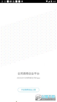 微商达人8.0官方正式版 微商达人8.0官方正式版
