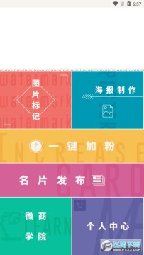 微商水印助手 微商水印助手