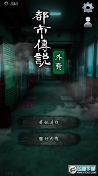 都市传说外卖官方正版 都市传说外卖官方正版