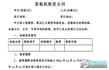 装载机租赁合同 装载机租赁合同