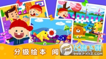 阳阳识字绘本app 阳阳识字绘本app