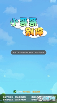 小哥哥别停红包版 小哥哥别停红包版