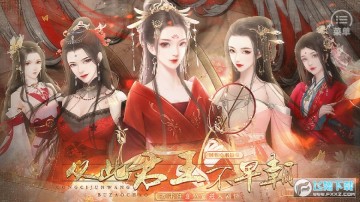 从此君王不早朝橙光修改版 从此君王不早朝橙光修改版