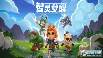 智灵觉醒手游 智灵觉醒手游