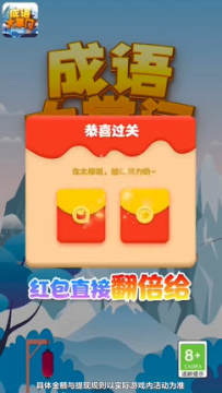 成语大掌门红包版 成语大掌门红包版