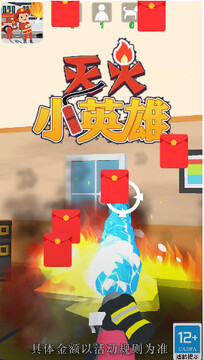 灭火小英雄领红包版 灭火小英雄领红包版