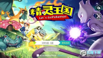 精灵王国官方版 精灵王国官方版