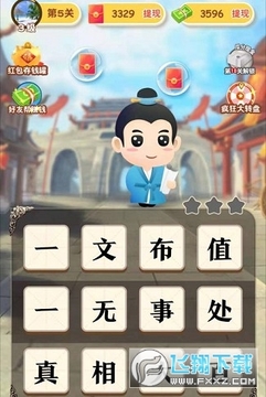 成语行天下 成语行天下