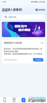 易提词app 易提词app