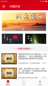 中华历史 中华历史