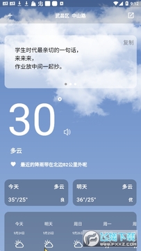 毒汤天气app 毒汤天气app
