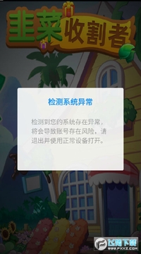 韭菜收割者安卓版 韭菜收割者安卓版