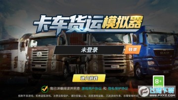 卡车货运模拟器 卡车货运模拟器