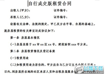 自行成交版租赁合同 自行成交版租赁合同